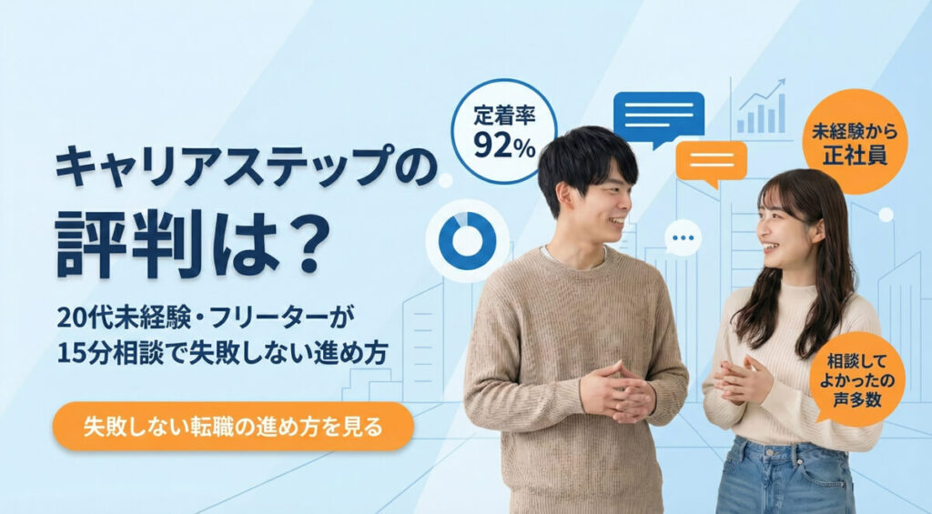 キャリアスタートの評判