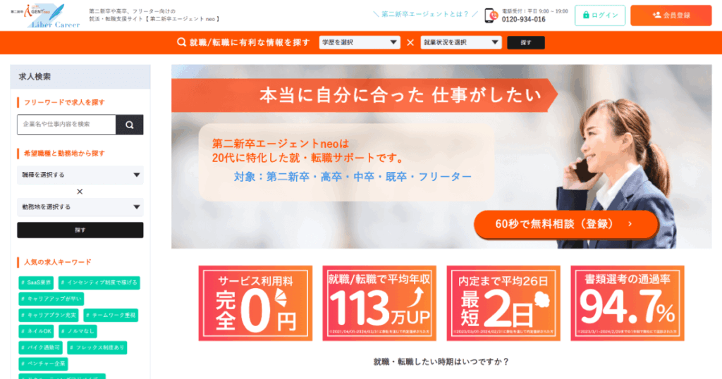 第二新卒エージェントneo