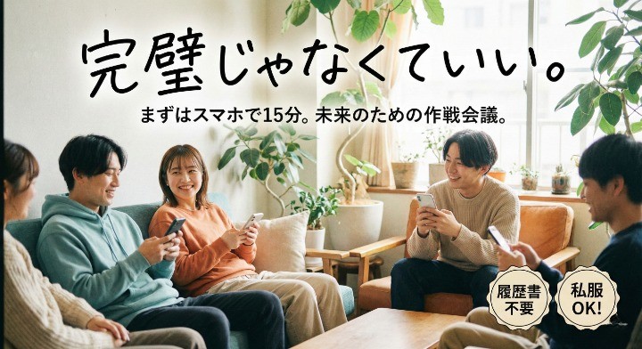 ピタテンの評判と15分相談のイメージ